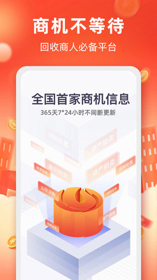 回收商网客户端