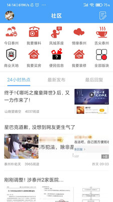 泰州太灵通
