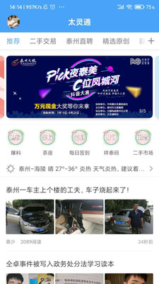 泰州太灵通
