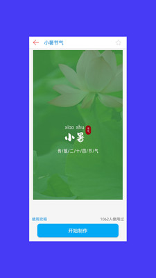 海报制作APP