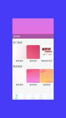 海报制作APP