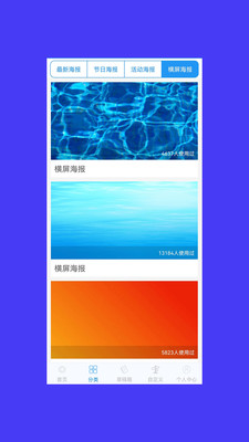 海报制作APP