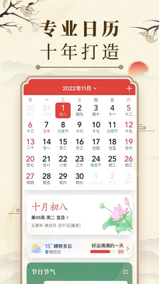中华万年历APP
