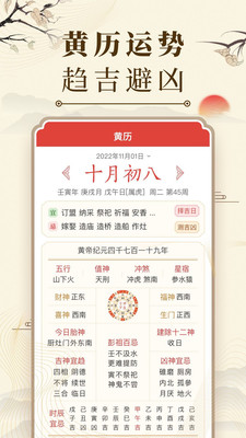中华万年历APP