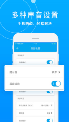 手机防盗报警器免费版