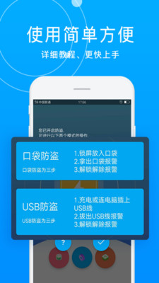 手机防盗报警器免费版