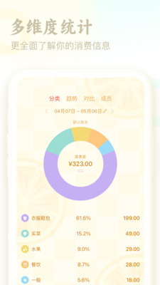 口袋记账最新版本2023