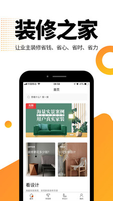 装修之家(装修设计)
