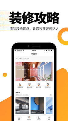 装修之家(装修设计)