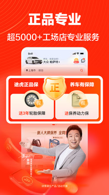 途虎养车(汽车养护)