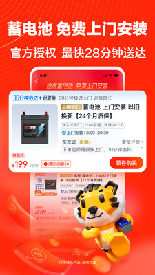 途虎养车(汽车养护)