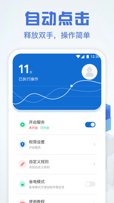 自动点击精灵永久免费版