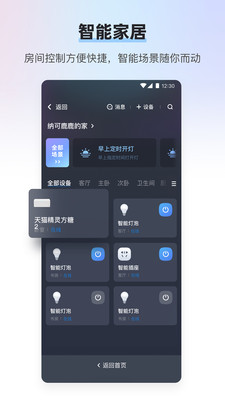 天猫精灵手机APP
