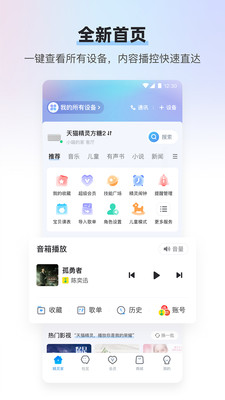 天猫精灵手机APP