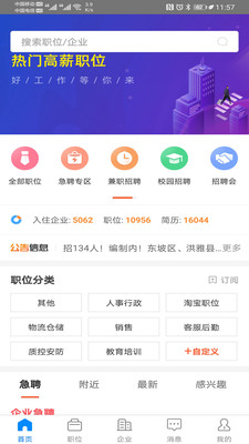 眉山人才网APP