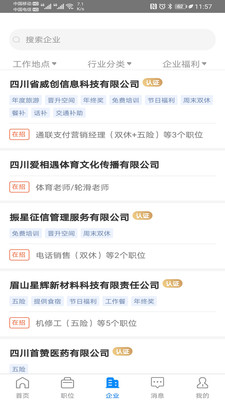 眉山人才网APP