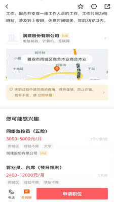 眉山人才网APP