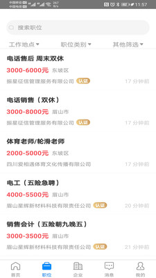 眉山人才网APP