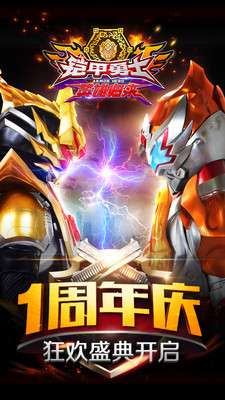铠甲勇士英雄归来破解版无限钻石版