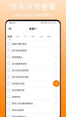 任务清单手机版