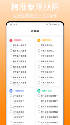 任务清单手机版
