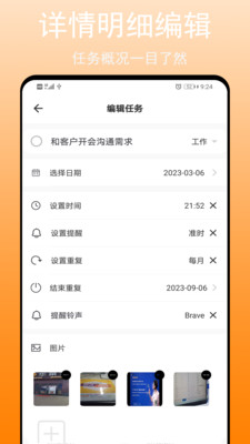 任务清单手机版