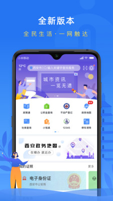 i西安客户端
