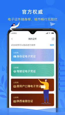 i西安客户端