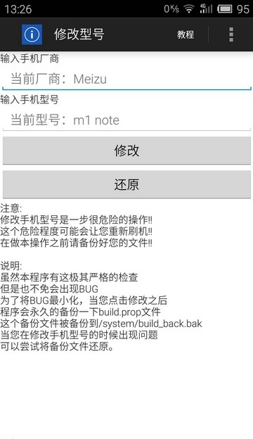 手机型号修改器下载2023最新版