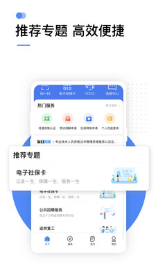掌上12333社保养老认证