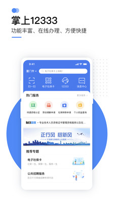 掌上12333社保养老认证