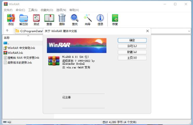 WinRAR烈火破解版