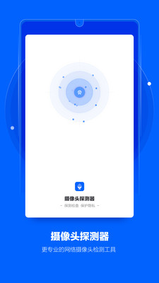 摄像头探测器app