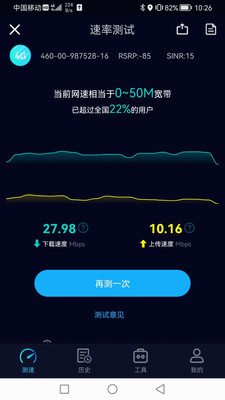 speedtest手机测网速APP