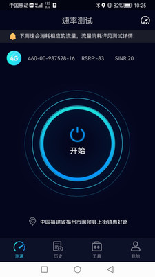 speedtest手机测网速APP