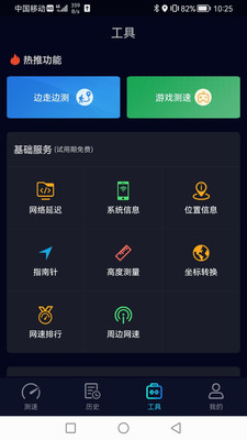 speedtest手机测网速APP