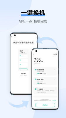 vivo互传app
