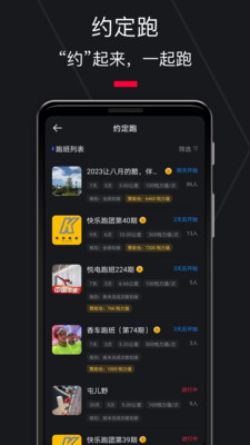 悦跑圈跑步app