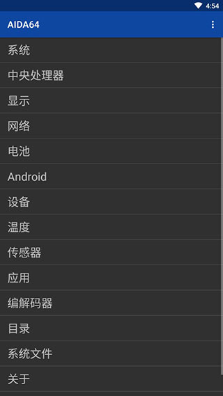 AIDA64手机版安卓版