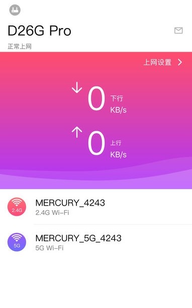 水星WiFi APP