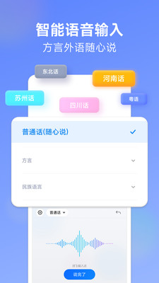 讯飞输入法小米版APP
