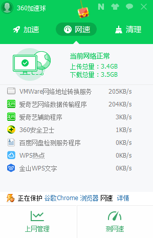 360加速球手机版