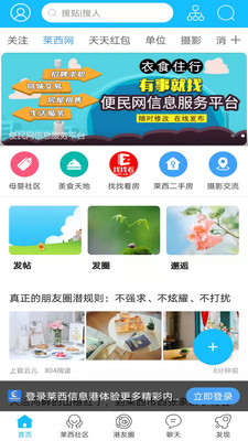 莱西信息港APP