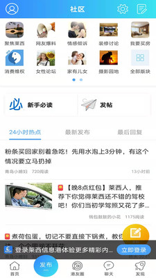 莱西信息港APP