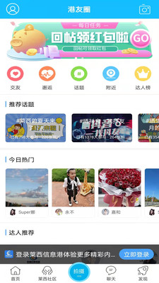 莱西信息港APP