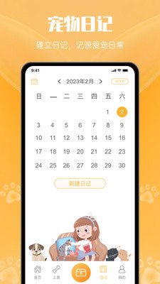 网喵APP