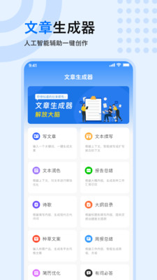 文章生成器APP
