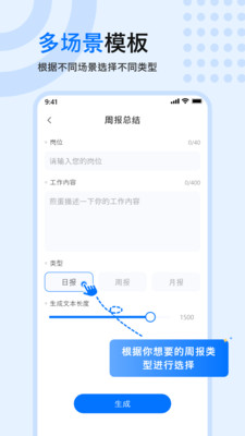 文章生成器APP