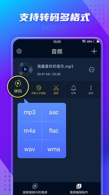 mp3转换器软件