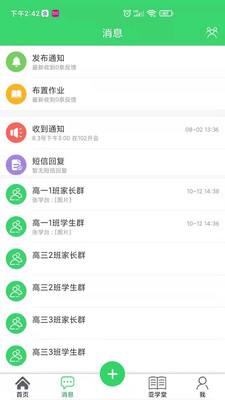 智慧云人人通最新版